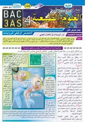 علوم الطبيعة والحياة 3نهائي ج4