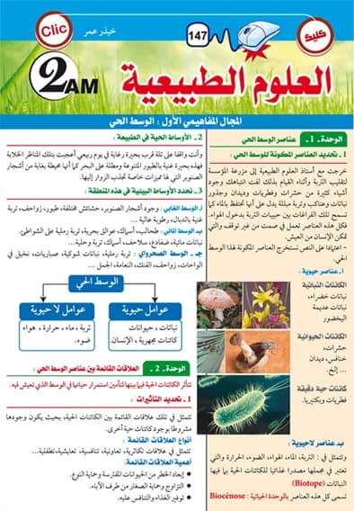 2 AM العلوم الطبيعية