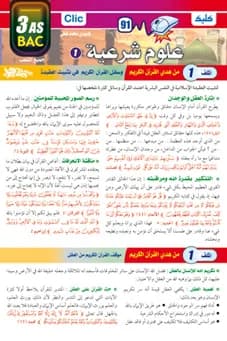 علوم شرعية نهائي ج1