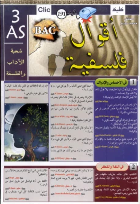3AS أقوال فلسفية شعبة أداب وفلسفة