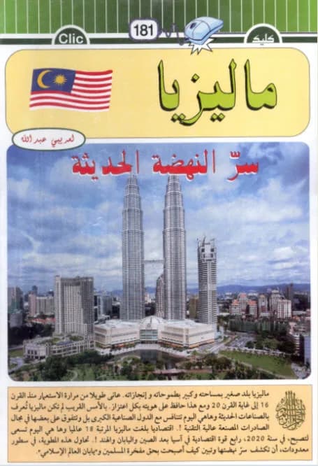 ماليزيا