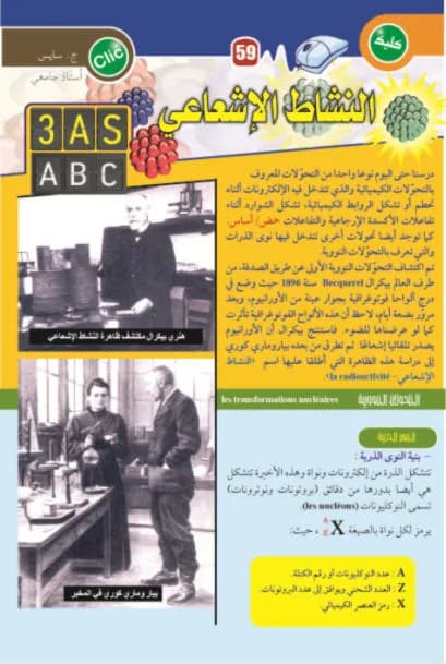 (العلوم الفيزيائية 3ث (1