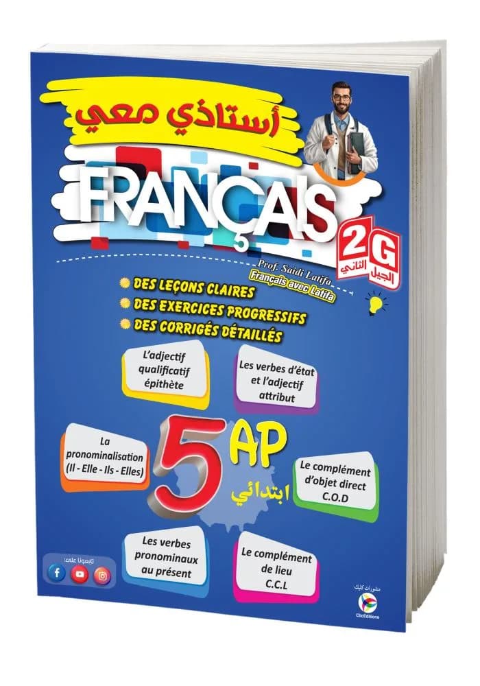 5AP-2G FRANCAIS أستاذي معي في