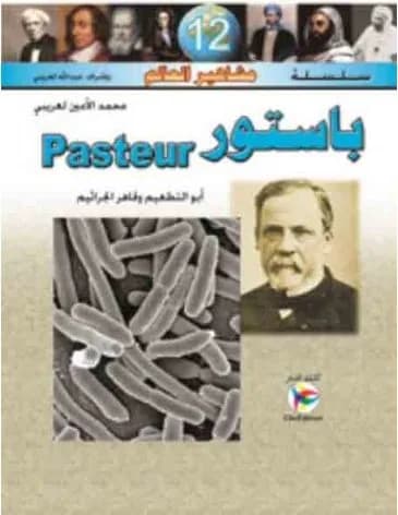 باستور