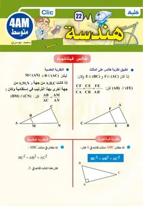 الهندسة 4 متوسط