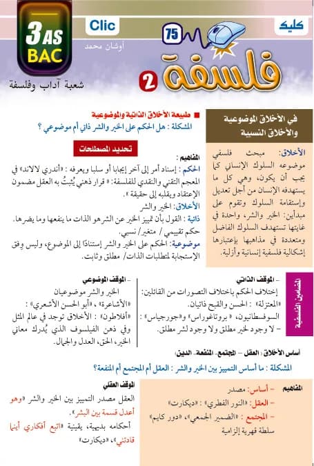 (فلسفة-آداب- 3ث (2