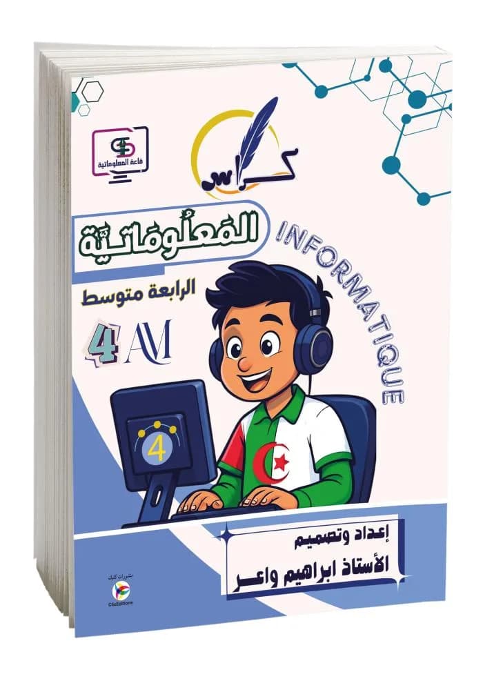 4AM- 2G كراس المعلوماتية