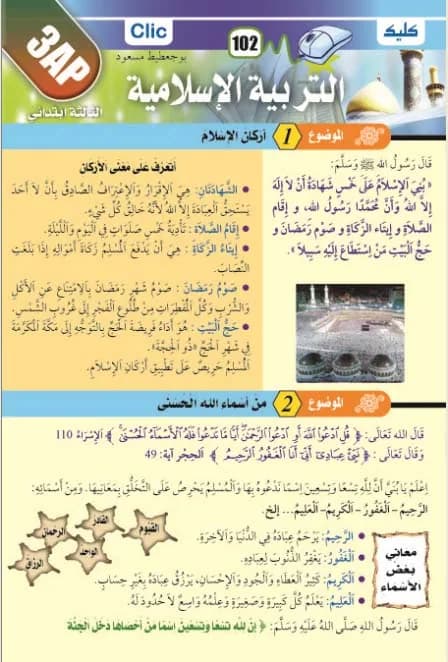 تربية اسلامية 3 ابتدائي