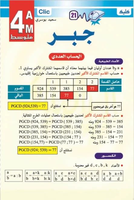 الجبر 4 متوسط
