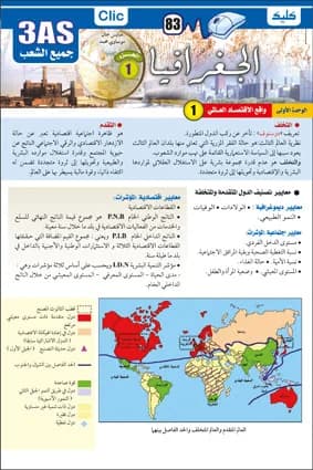الجغرافيا الجزء 1 نهائي