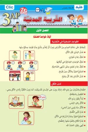 3AP-2G التربية المدنية