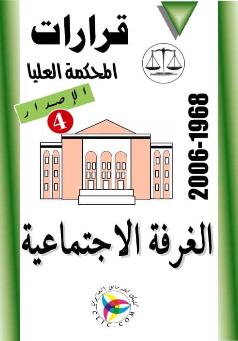 الغرفة الإجتماعية