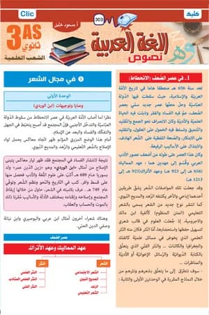 3AS / اللغة العربية - نصوص - الشعب العلمية