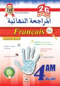 4AM/2G زاد المعرفة في المراجعة النهائية في الفرنسية