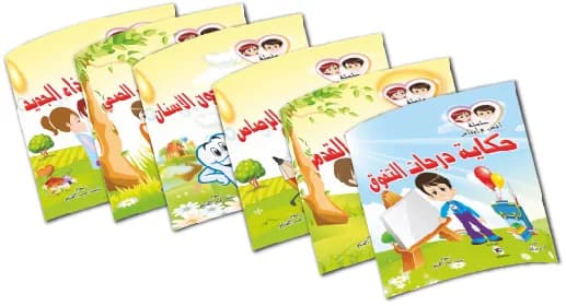 سلسلة أنس وإيناس - مجموعة قصص من 1 إلى 6