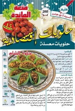 حلويات إقتصادية حلويات معسلة