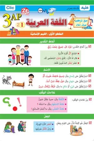 3AP -2G اللغة العربية الجزء 1