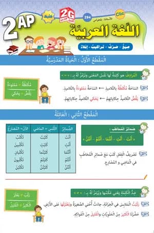 2AP / اللغة العربية