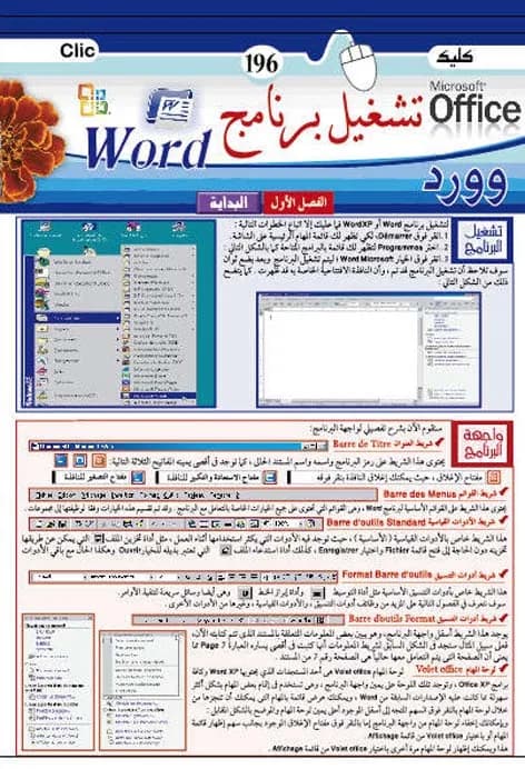 تشغيل برنامج الوورد