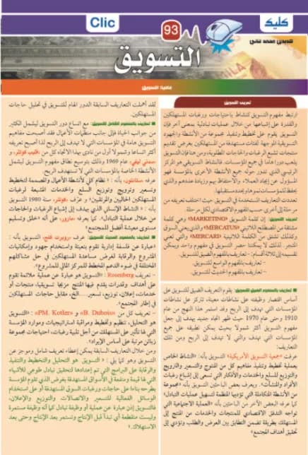 التسويق