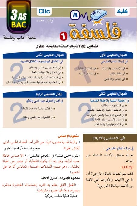(فلسفة-آداب- 3ث (1