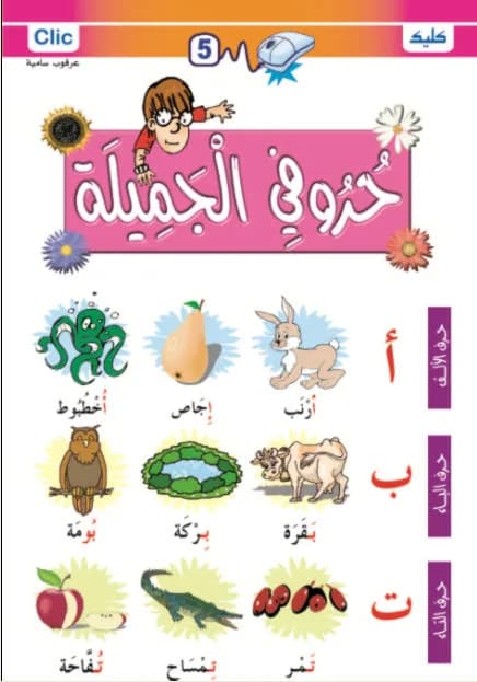 حروفي الجميلة