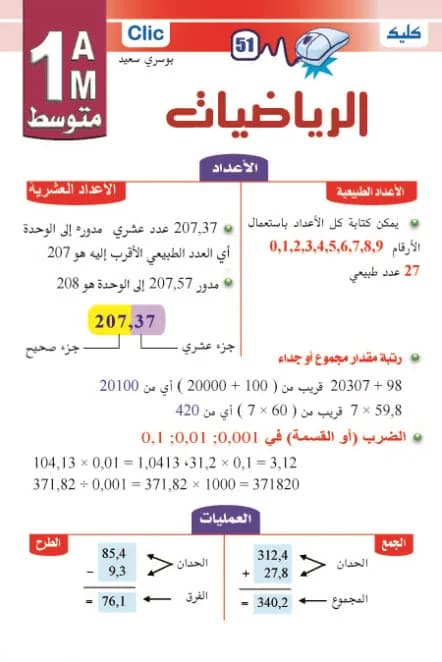 رياضيات 1 متوسط