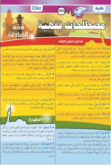 مصطلحات فقهية جزء 1