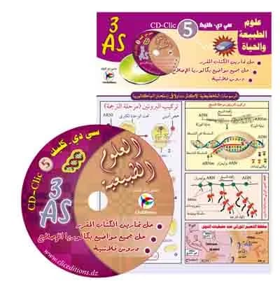 3AS سي دي كليك العلوم الطبيعية