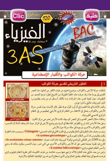 (العلوم الفيزيائية 3ث (4