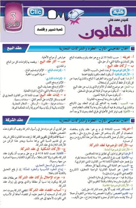 القانون 3 ثانوي