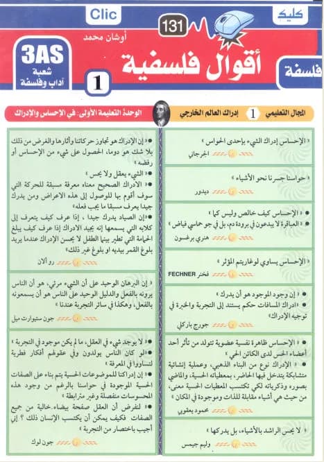 أقوال فلسفية 3 ثانوي ج1 آداب فلسفة
