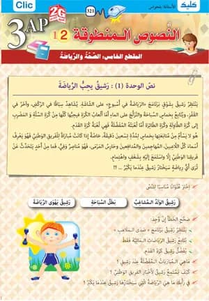 3AP-2G النصوص المنطوقة الجزء 2