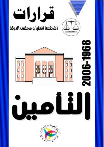 التأمين