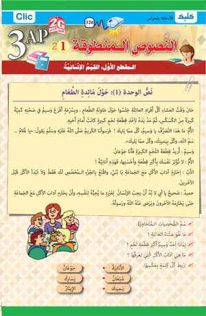 3AP -2G النصوص المنطوقة الجزء 1