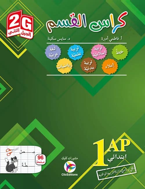 1AP 2G كراس القسم