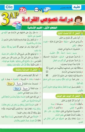 3AP -2G دراسة النصوص القراءة