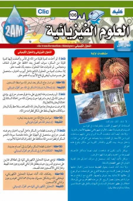 2AMعلوم فيزيائية