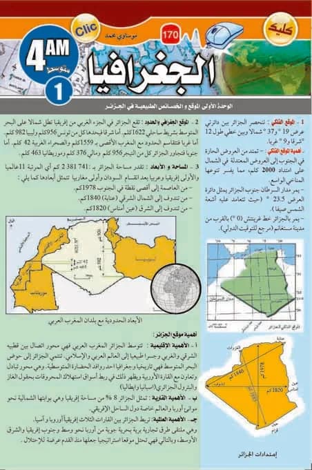 4AM الجغرافيا الجزء 1