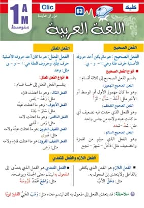 قواعد اللغة العربية 1 متوسط