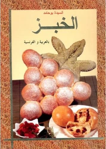 الخبز