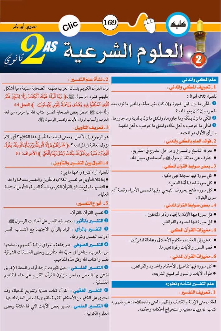 علوم شرعية 2 ثانوي جزء2