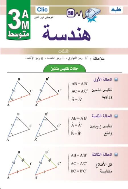 الهندسة 3 متوسط