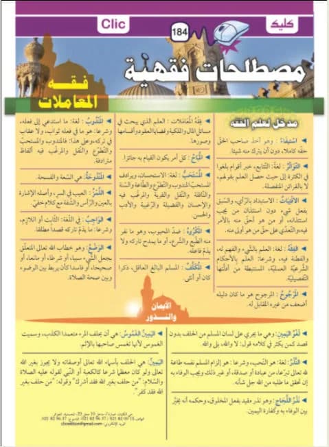 مصطلحات فقهية جزء 2