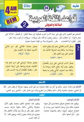 البلاغة والعروض 4 متوسط