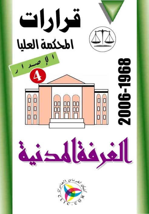 الغرفة المدنية