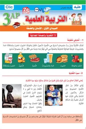 3AP-2G تربية علمية