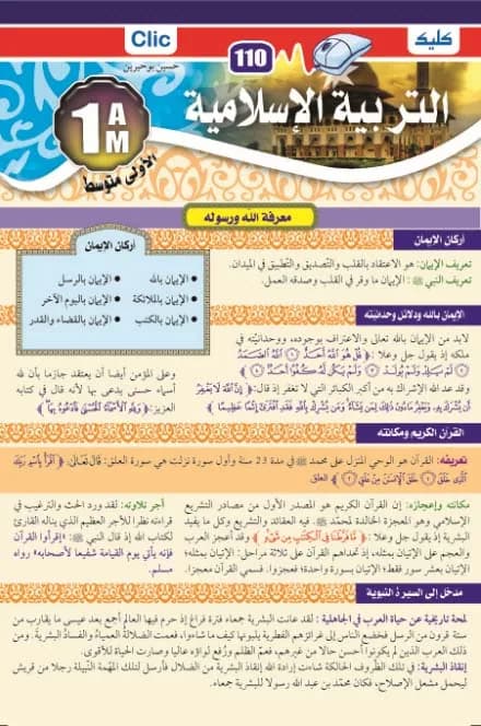 1AM التربية الإسلامية