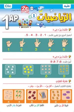 1AP / الرياضيات ج1