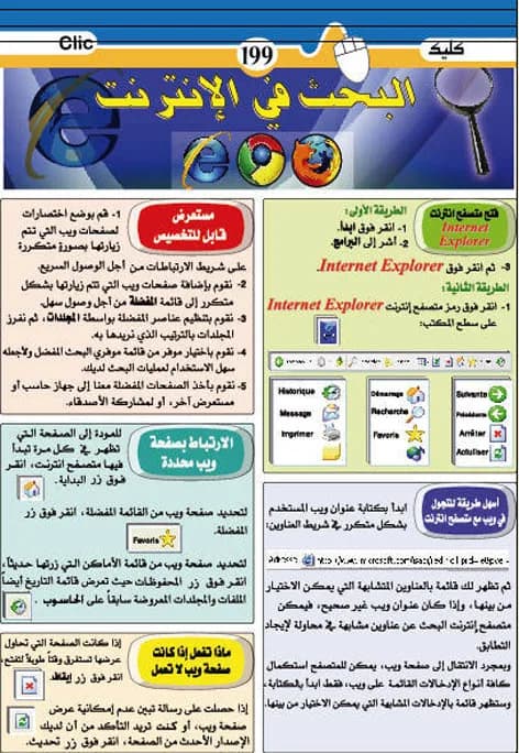 البحث في الأنترنيت